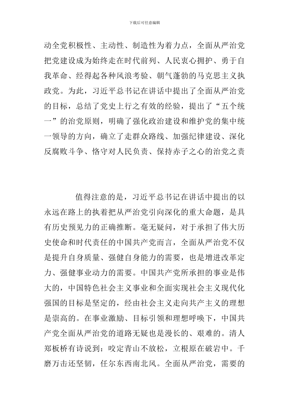2024年学习总书-记在十-九届中-央纪-委二次全会讲话心得范文三篇汇编_第3页