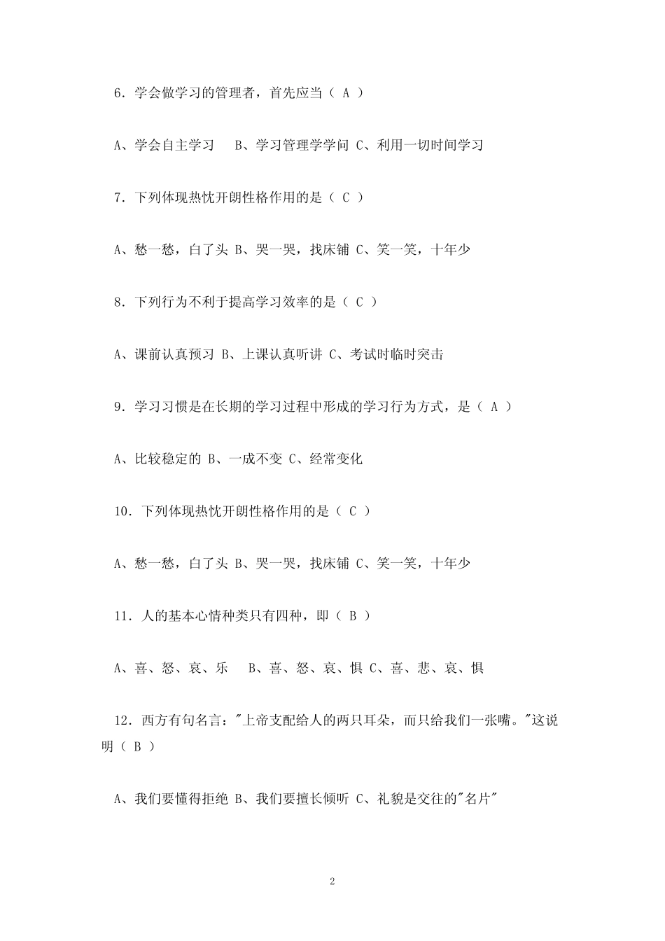 政史地趣味知识竞赛题库及答案 _第2页