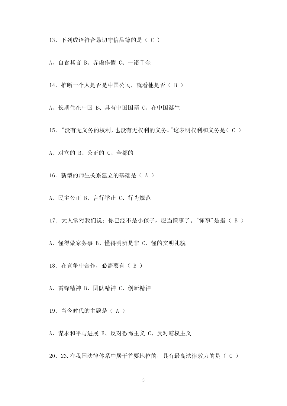 政史地趣味知识竞赛题库及答案 _第3页