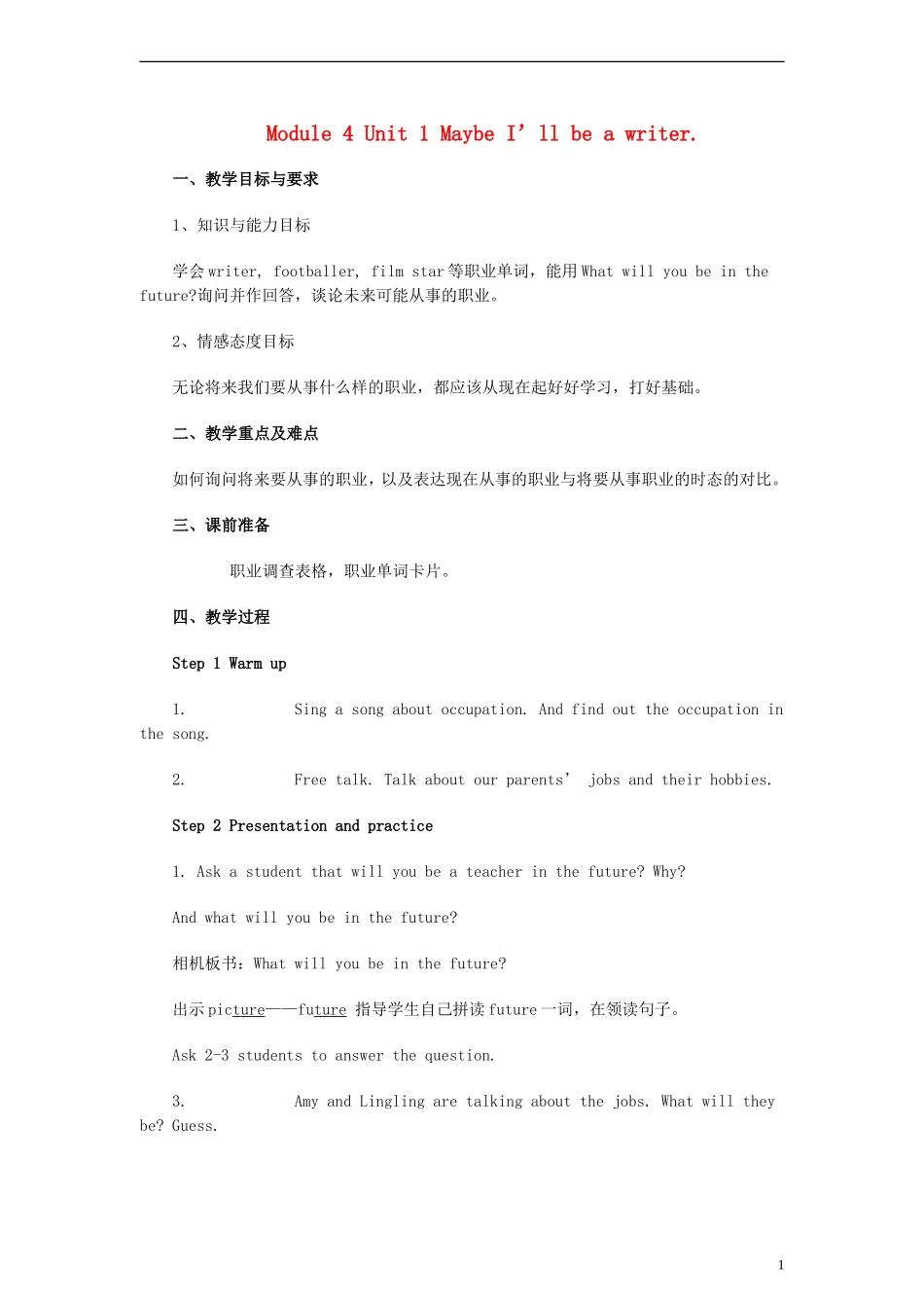 三年级英语下册 Module 4 Unit 1 Maybe I’ll be a writer教案 外研版（一起）_第1页