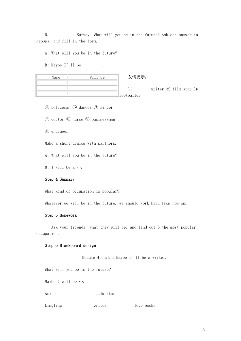 三年级英语下册 Module 4 Unit 1 Maybe I’ll be a writer教案 外研版（一起）_第3页