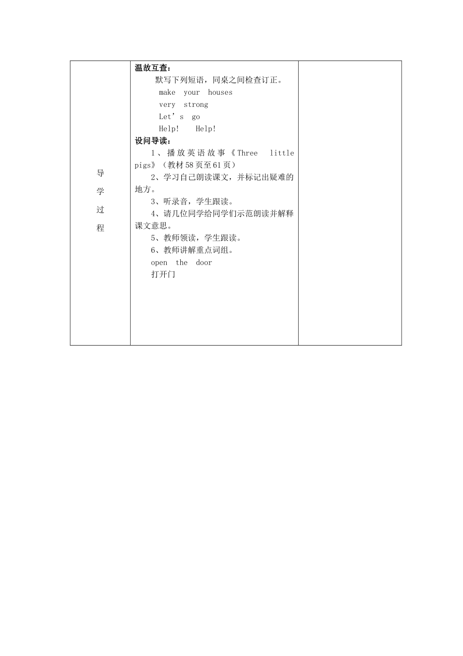 三年级英语下册 Module 4 Things we enjoy Unit 12《Three little pigs》教案2 牛津上海版（三起）-牛津上海版小学三年级下册英语教案_第2页