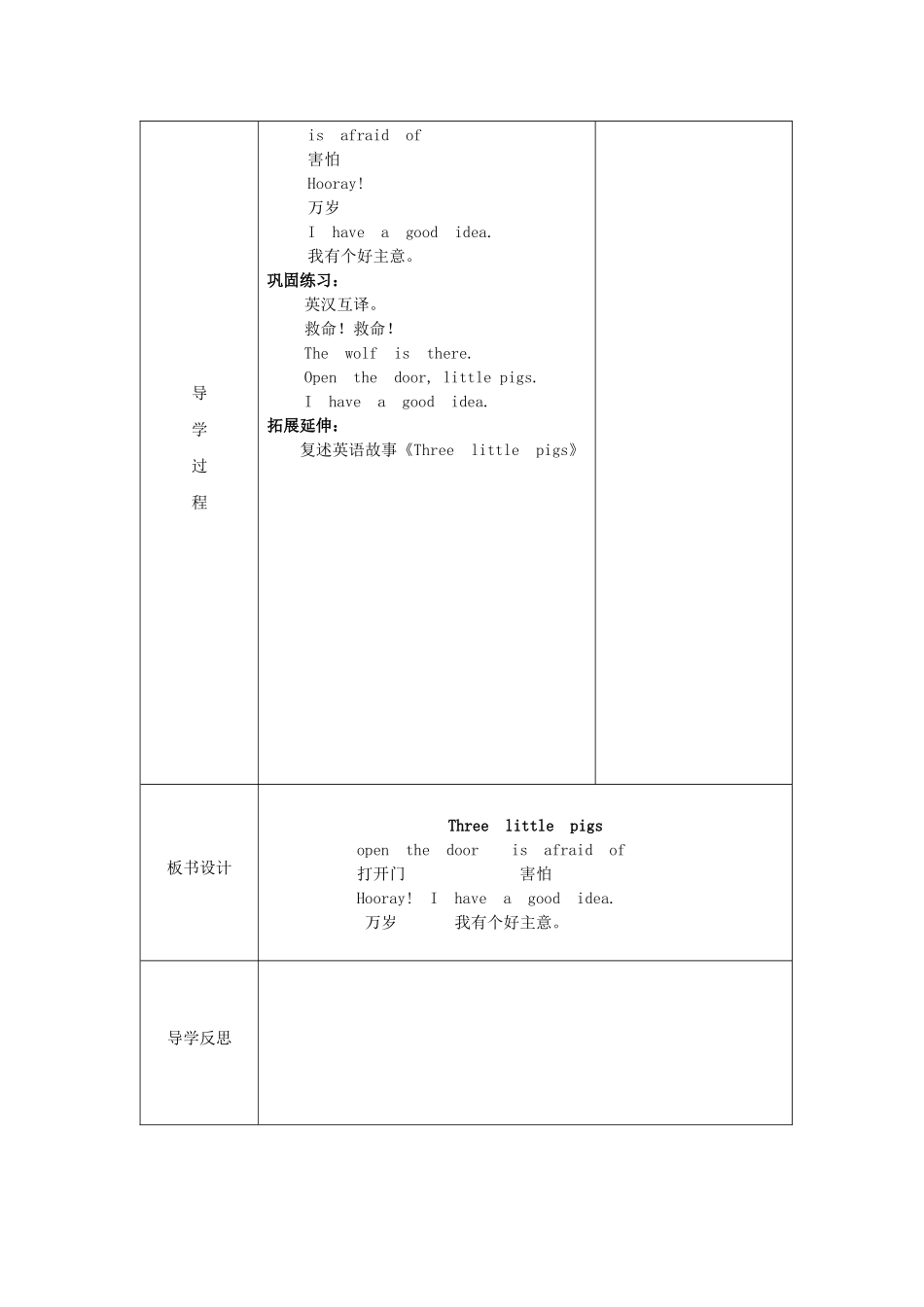 三年级英语下册 Module 4 Things we enjoy Unit 12《Three little pigs》教案2 牛津上海版（三起）-牛津上海版小学三年级下册英语教案_第3页