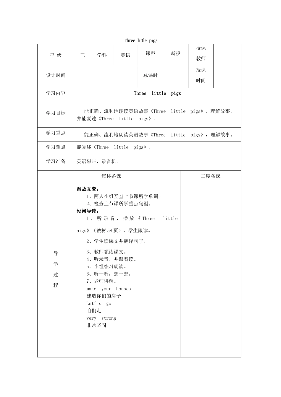 三年级英语下册 Module 4 Things we enjoy Unit 12《Three little pigs》教案1 牛津上海版（三起）-牛津上海版小学三年级下册英语教案_第1页