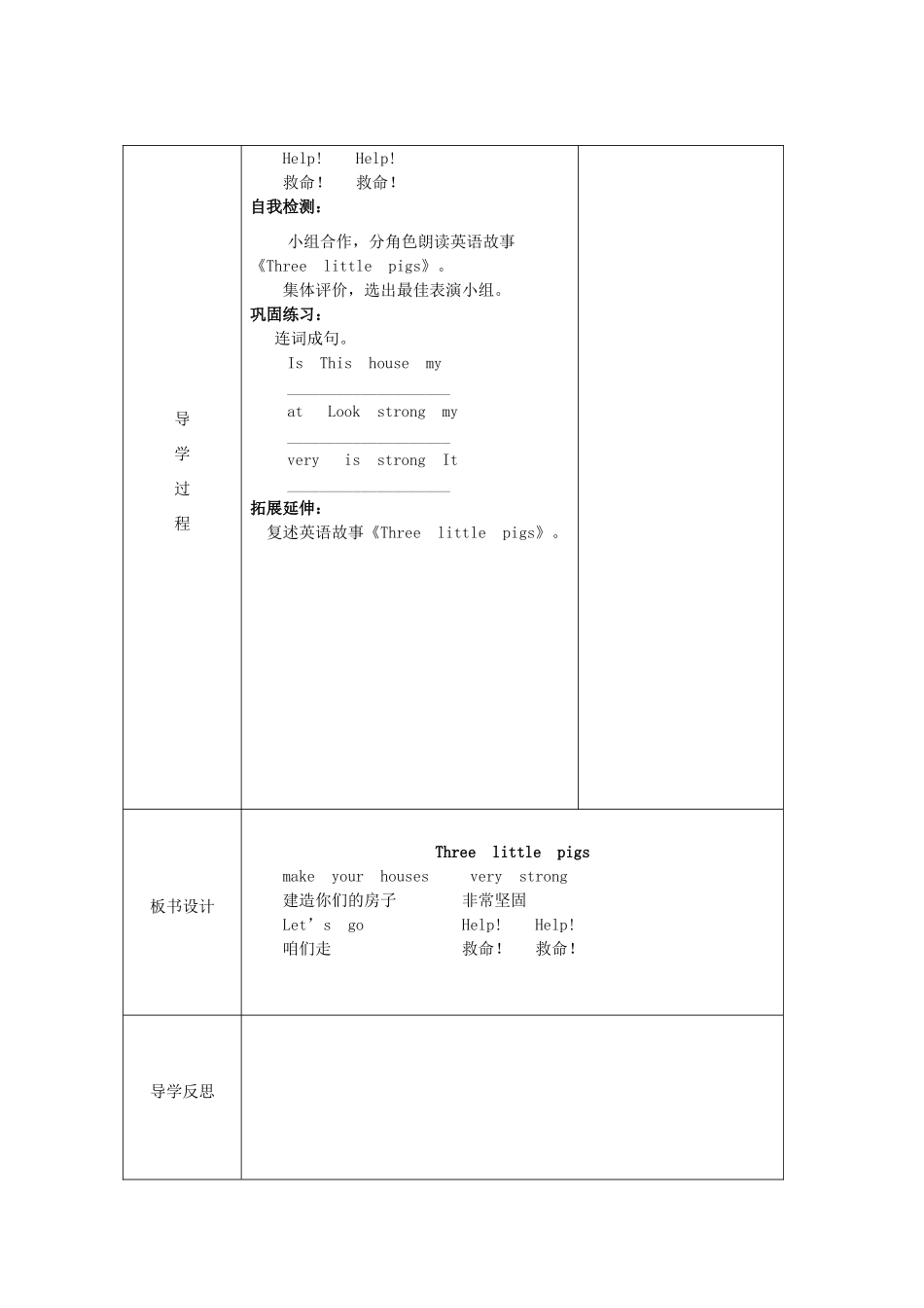 三年级英语下册 Module 4 Things we enjoy Unit 12《Three little pigs》教案1 牛津上海版（三起）-牛津上海版小学三年级下册英语教案_第2页