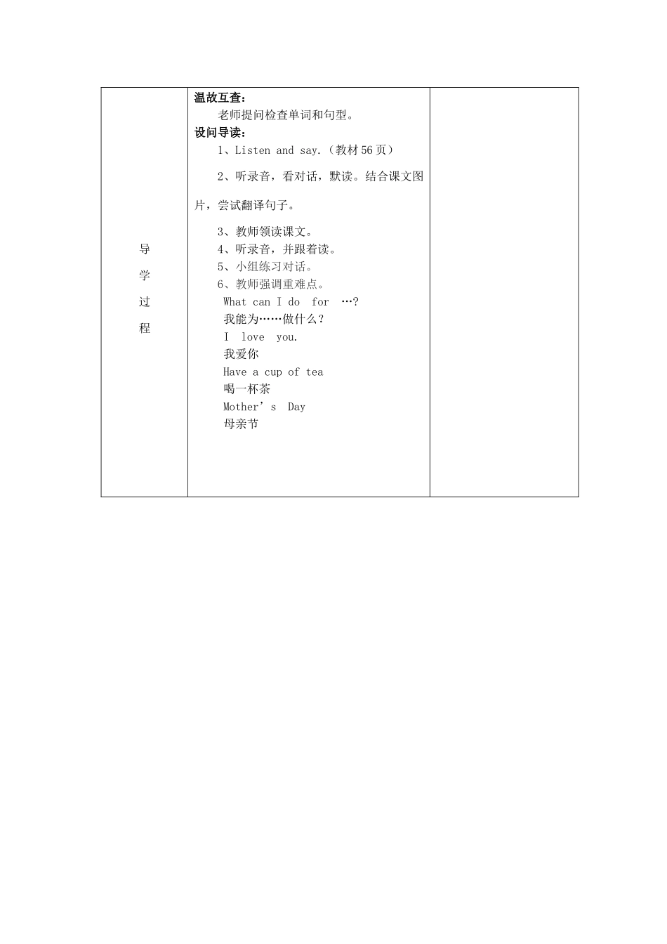 三年级英语下册 Module 4 Things we enjoy Unit 11《Mother’s Day》教案2 牛津上海版（三起）-牛津上海版小学三年级下册英语教案_第2页