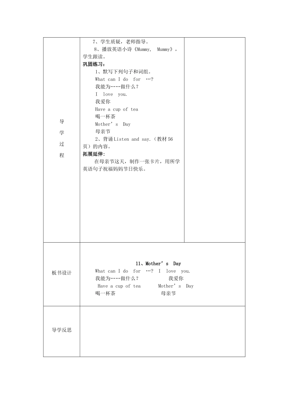 三年级英语下册 Module 4 Things we enjoy Unit 11《Mother’s Day》教案2 牛津上海版（三起）-牛津上海版小学三年级下册英语教案_第3页