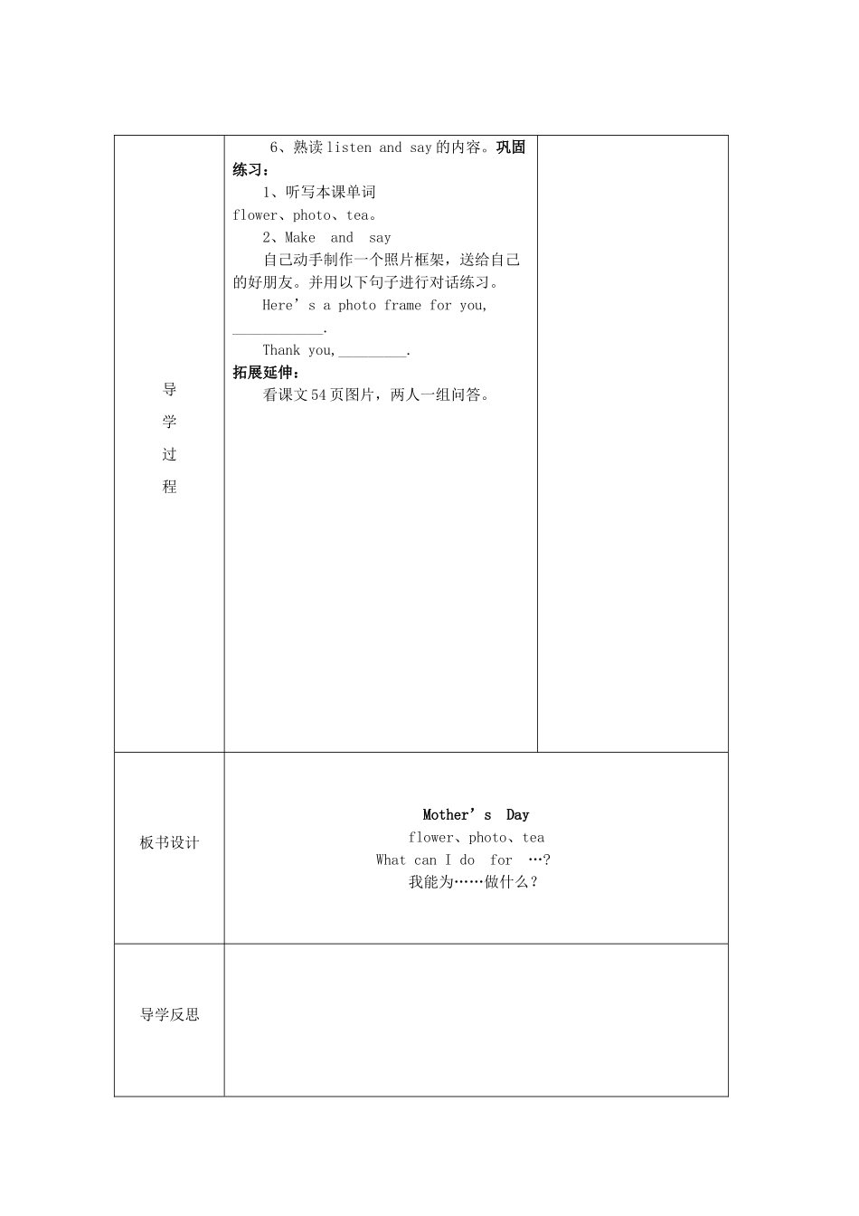 三年级英语下册 Module 4 Things we enjoy Unit 11《Mother’s Day》教案1 牛津上海版（三起）-牛津上海版小学三年级下册英语教案_第2页