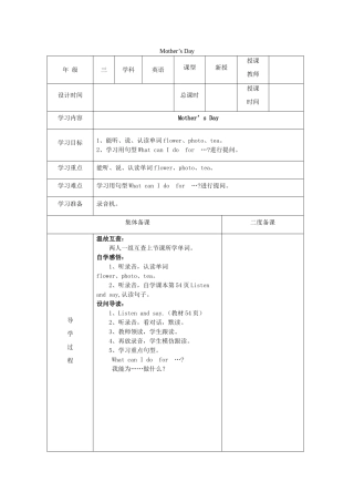 三年级英语下册 Module 4 Things we enjoy Unit 11《Mother’s Day》教案1 牛津上海版（三起）-牛津上海版小学三年级下册英语教案