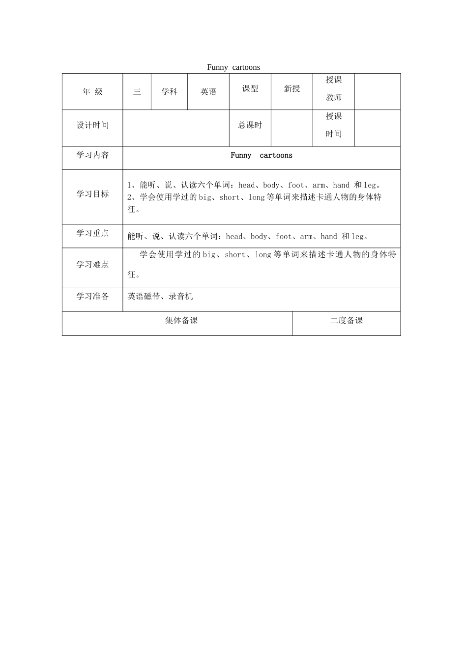 三年级英语下册 Module 4 Things we enjoy Unit 10《Funny cartoons》教案1 牛津上海版（三起）-牛津上海版小学三年级下册英语教案_第1页