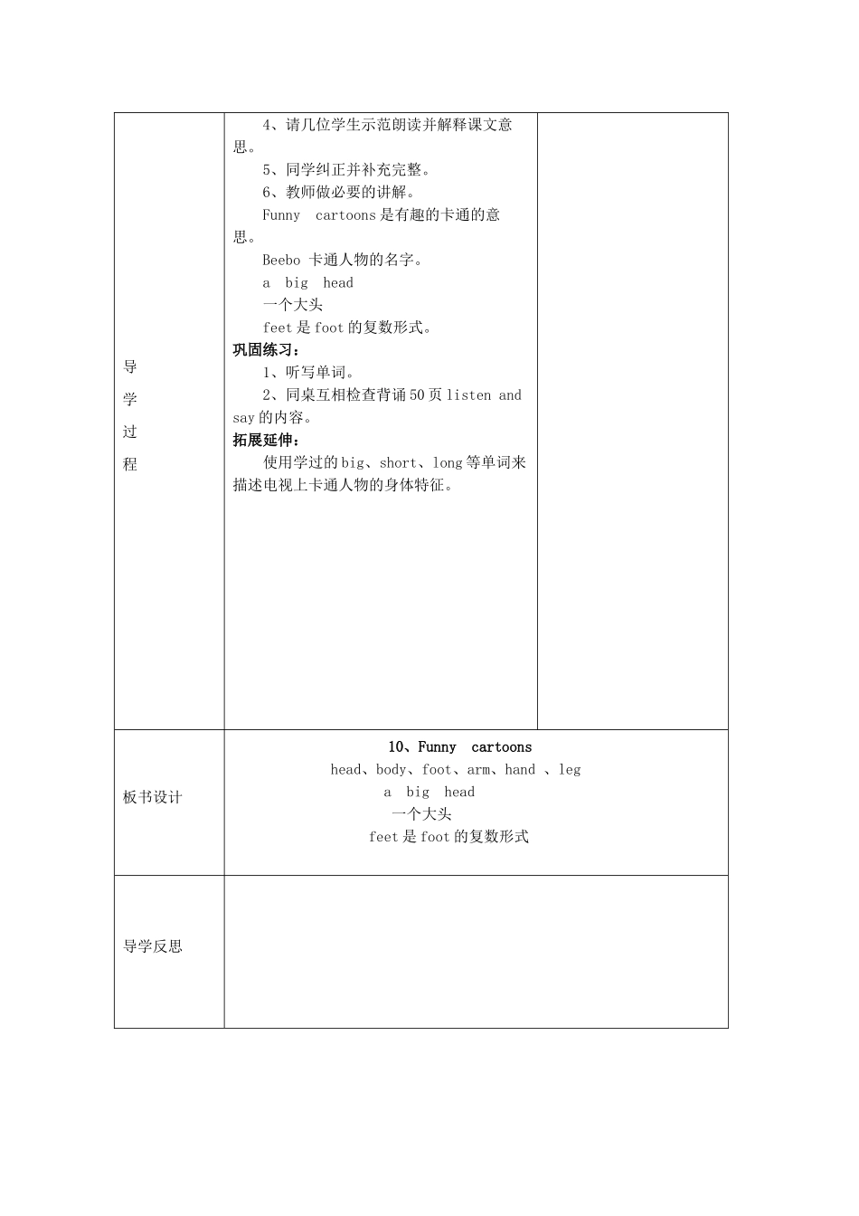 三年级英语下册 Module 4 Things we enjoy Unit 10《Funny cartoons》教案1 牛津上海版（三起）-牛津上海版小学三年级下册英语教案_第3页