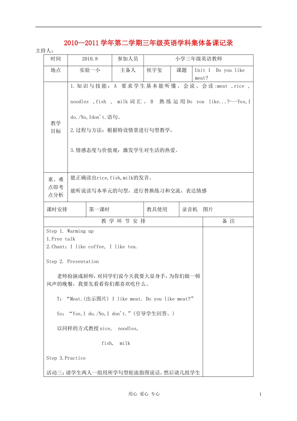 三年级英语下册 Module 3Unit 1Does Daming like bananas教案 科教版_第1页