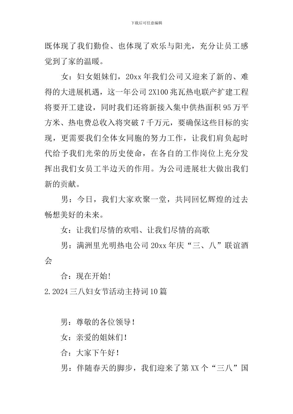 2024三八妇女节活动主持词10篇_第2页
