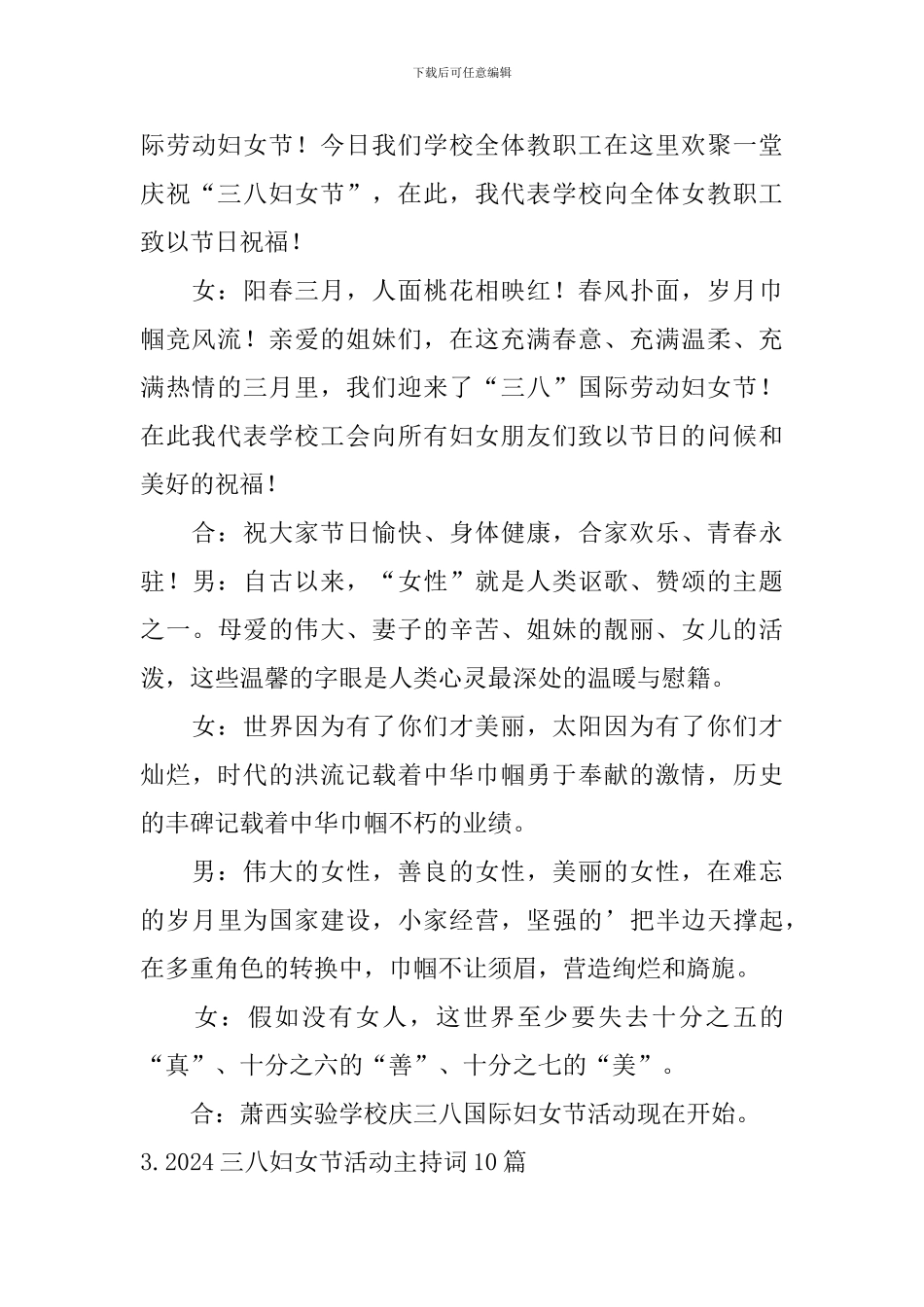 2024三八妇女节活动主持词10篇_第3页