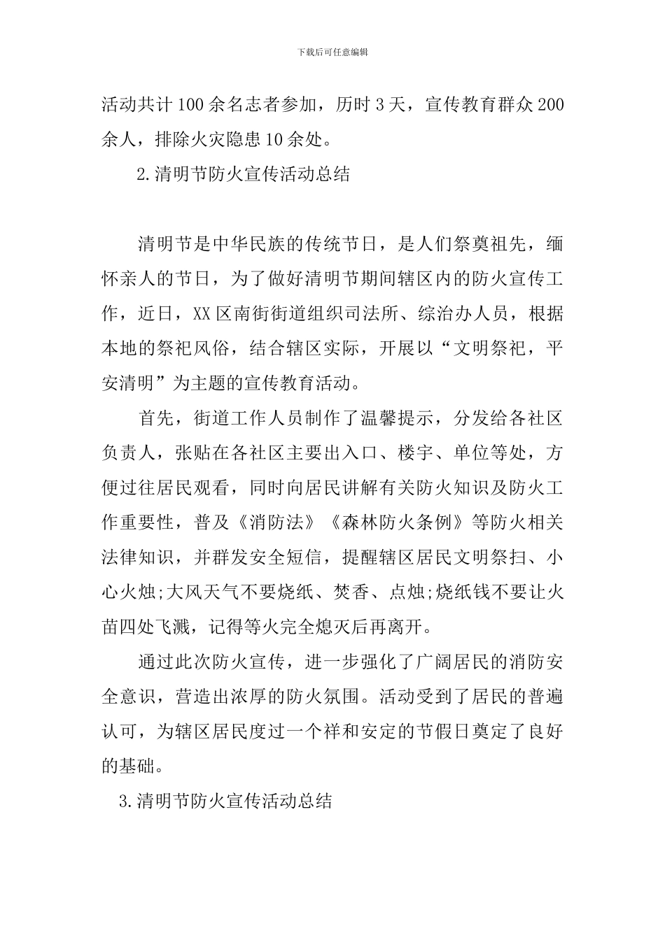 清明节防火宣传活动总结_第3页