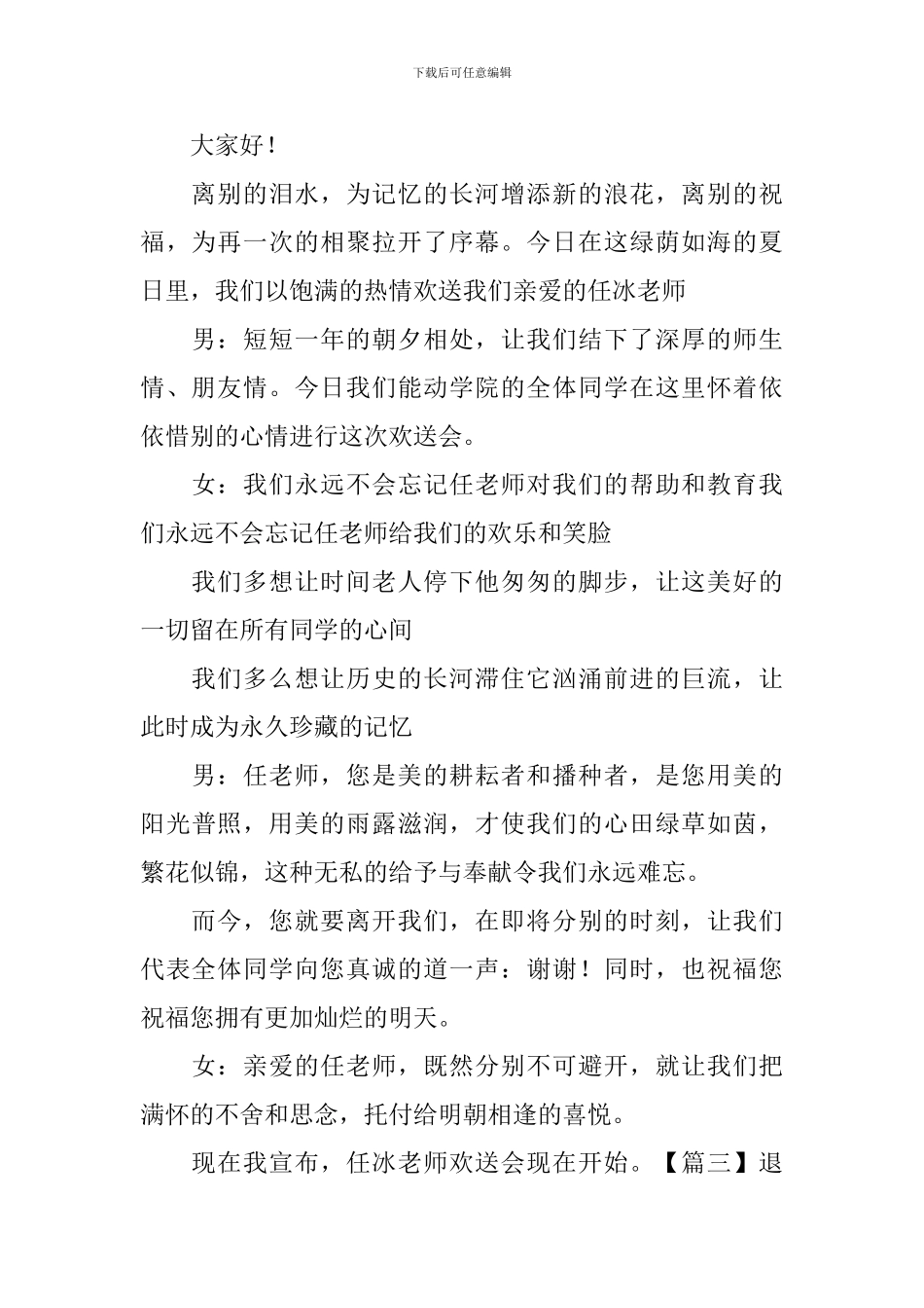 退休欢送会主持词开头四篇_第2页