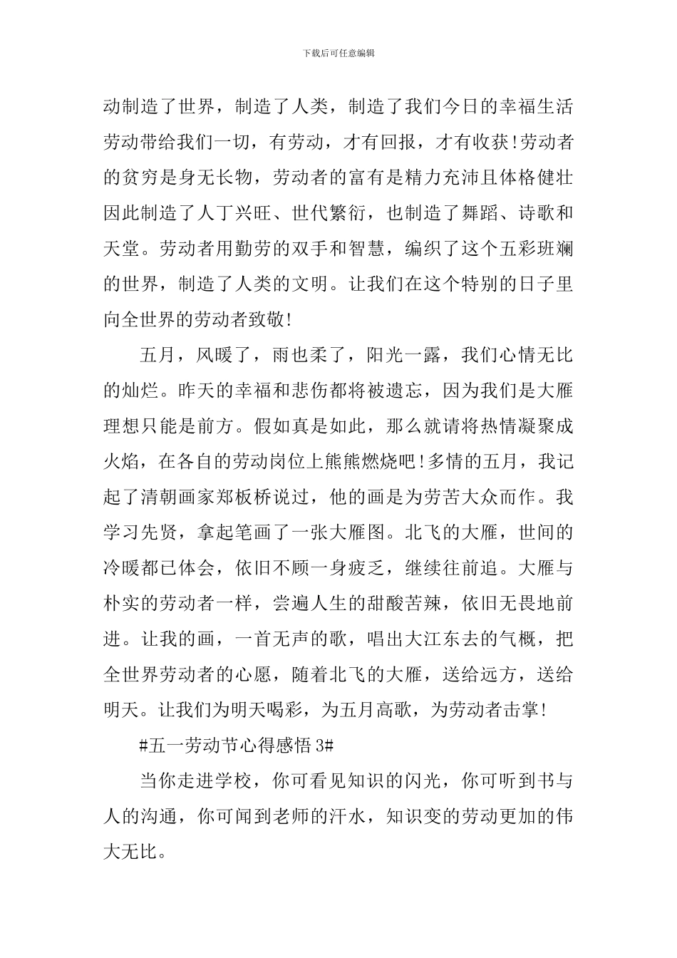 五一劳动节假期个人心得感悟_第3页