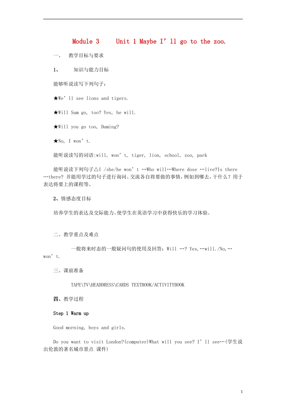 三年级英语下册 Module 3 Unit 1 Unit 1 Maybe I’ll go to the zoo教案 外研版（一起）_第1页