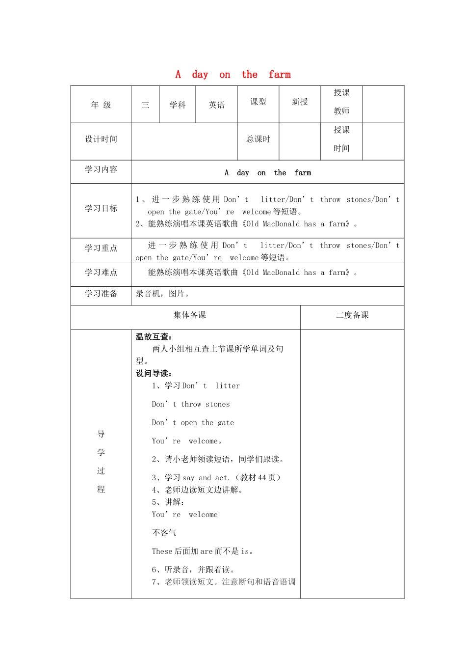三年级英语下册 Module 3 My colourful life Unit 9《A day on the farm》教案2 牛津上海版（三起）-牛津上海版小学三年级下册英语教案_第1页