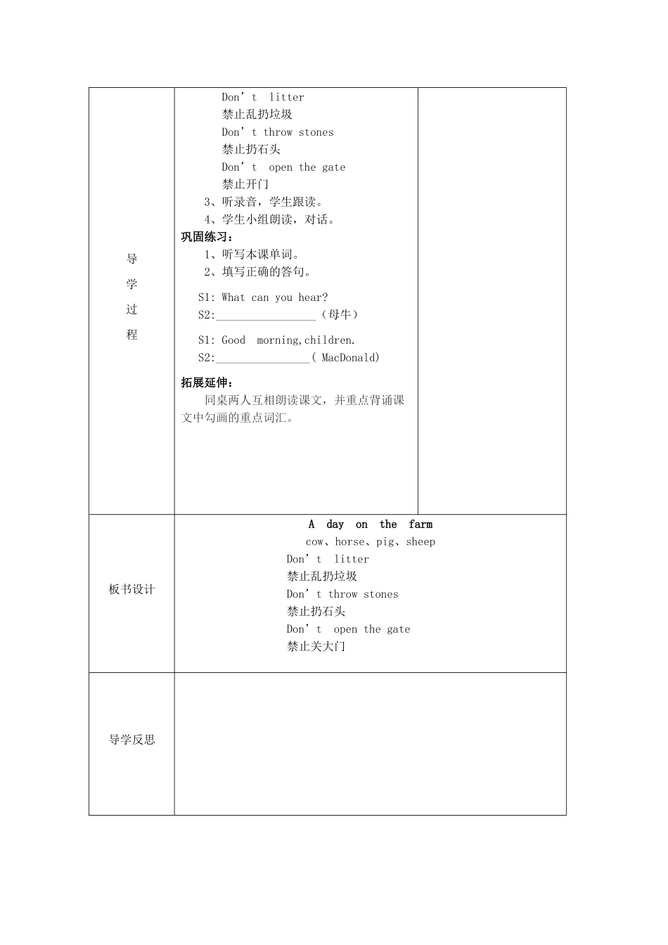 三年级英语下册 Module 3 My colourful life Unit 9《A day on the farm》教案1 牛津上海版（三起）-牛津上海版小学三年级下册英语教案_第2页