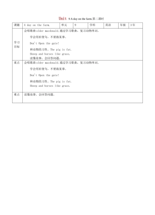 三年级英语下册 Module 3 My colourful life Unit 9 A day on the farm（第2课时）教案 牛津深圳版-牛津深圳版小学三年级下册英语教案