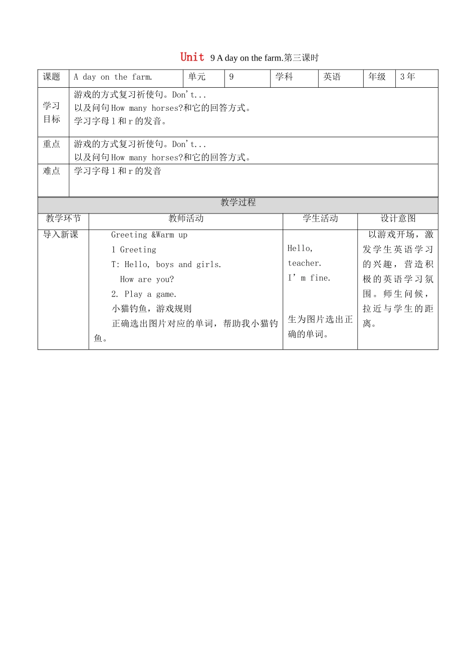 三年级英语下册 Module 3 My colourful life Unit 9 A day on the farm（第3课时）教案 牛津深圳版-牛津深圳版小学三年级下册英语教案_第1页