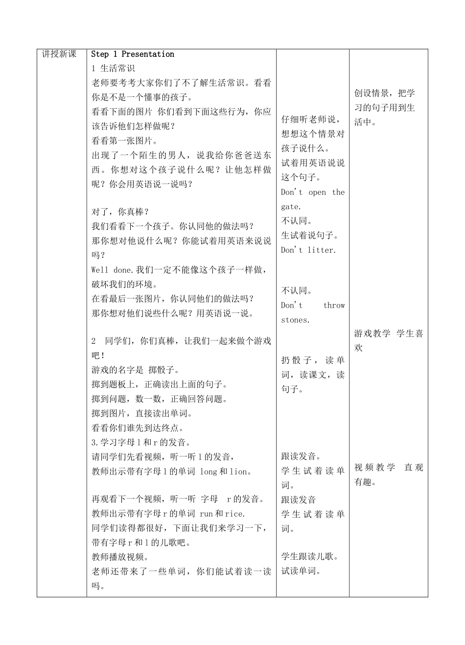 三年级英语下册 Module 3 My colourful life Unit 9 A day on the farm（第3课时）教案 牛津深圳版-牛津深圳版小学三年级下册英语教案_第2页