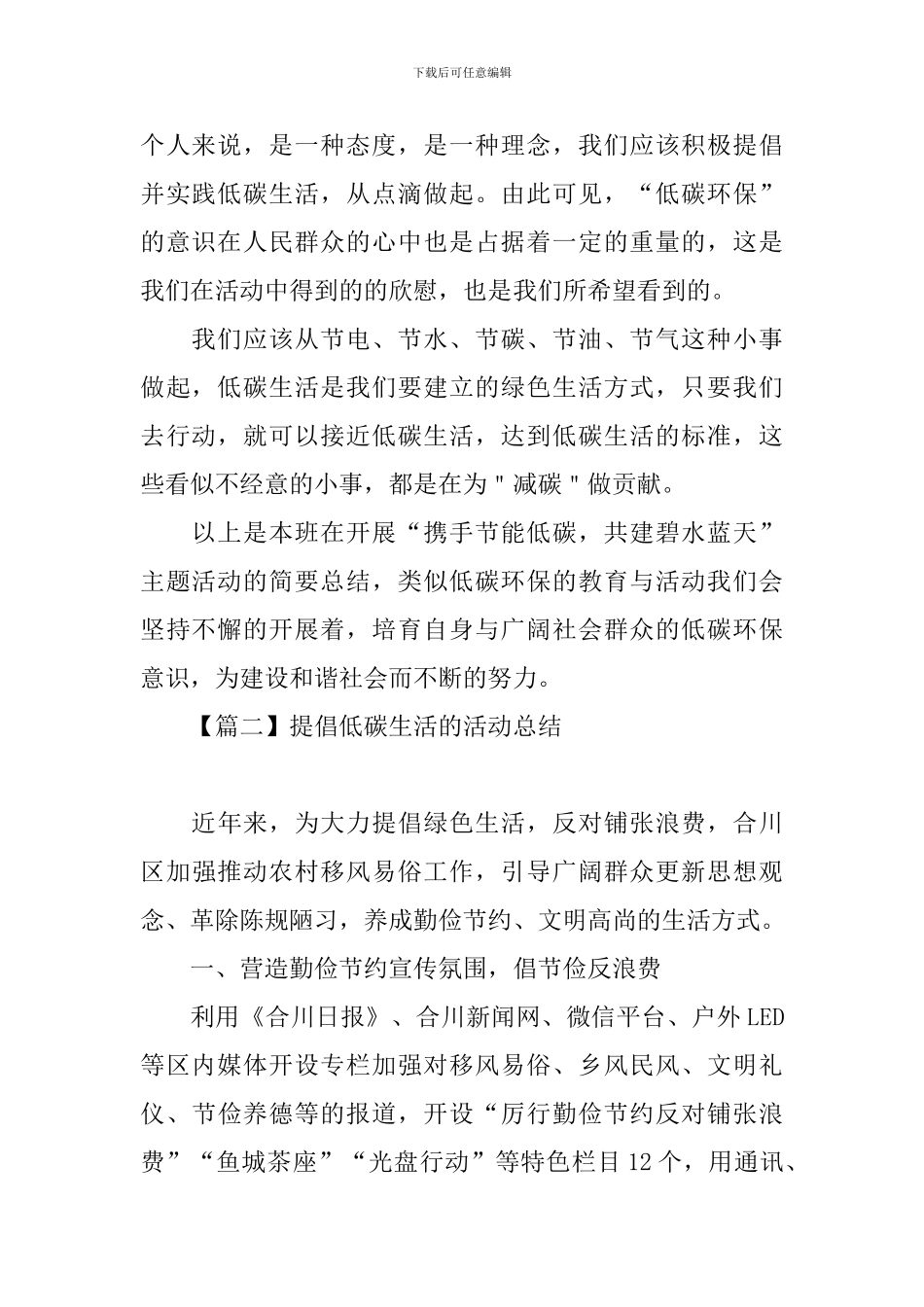 倡导低碳生活的活动总结_第2页