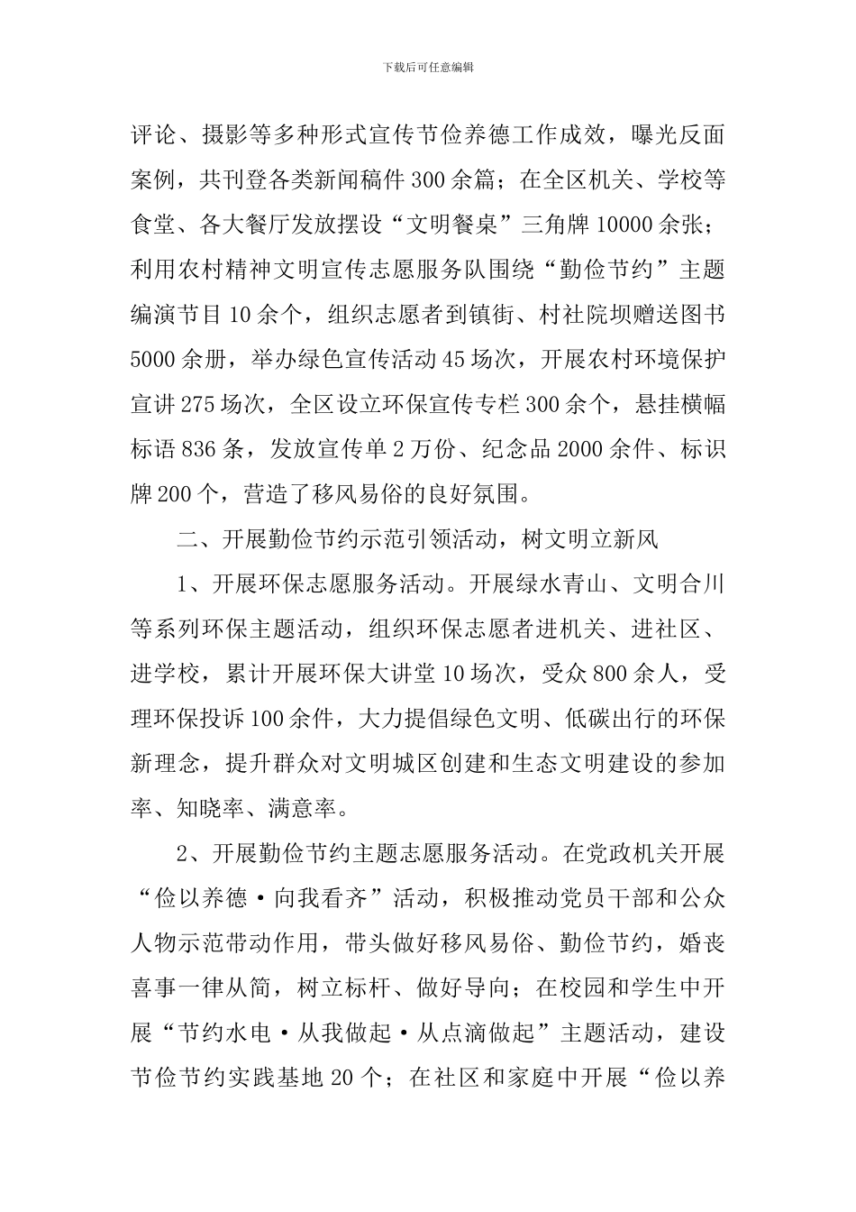 倡导低碳生活的活动总结_第3页