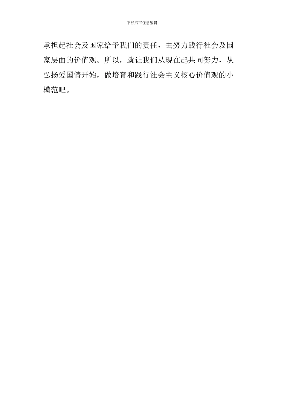爱国演讲稿：弘扬爱国情-践行价值观_第3页
