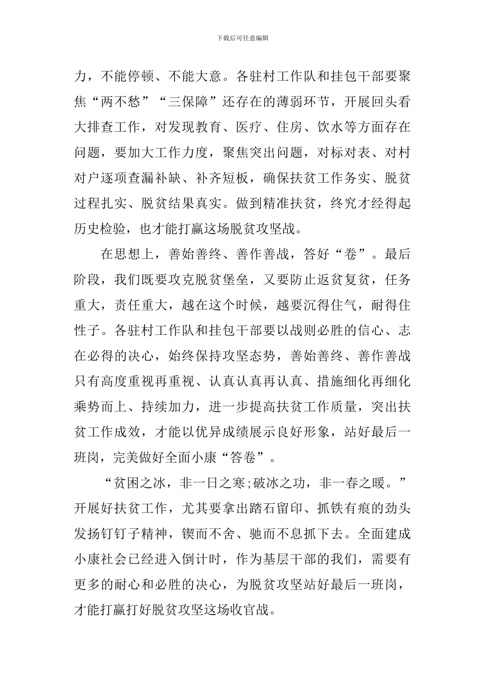 2024《摆脱贫困》观后感800字大全_第2页