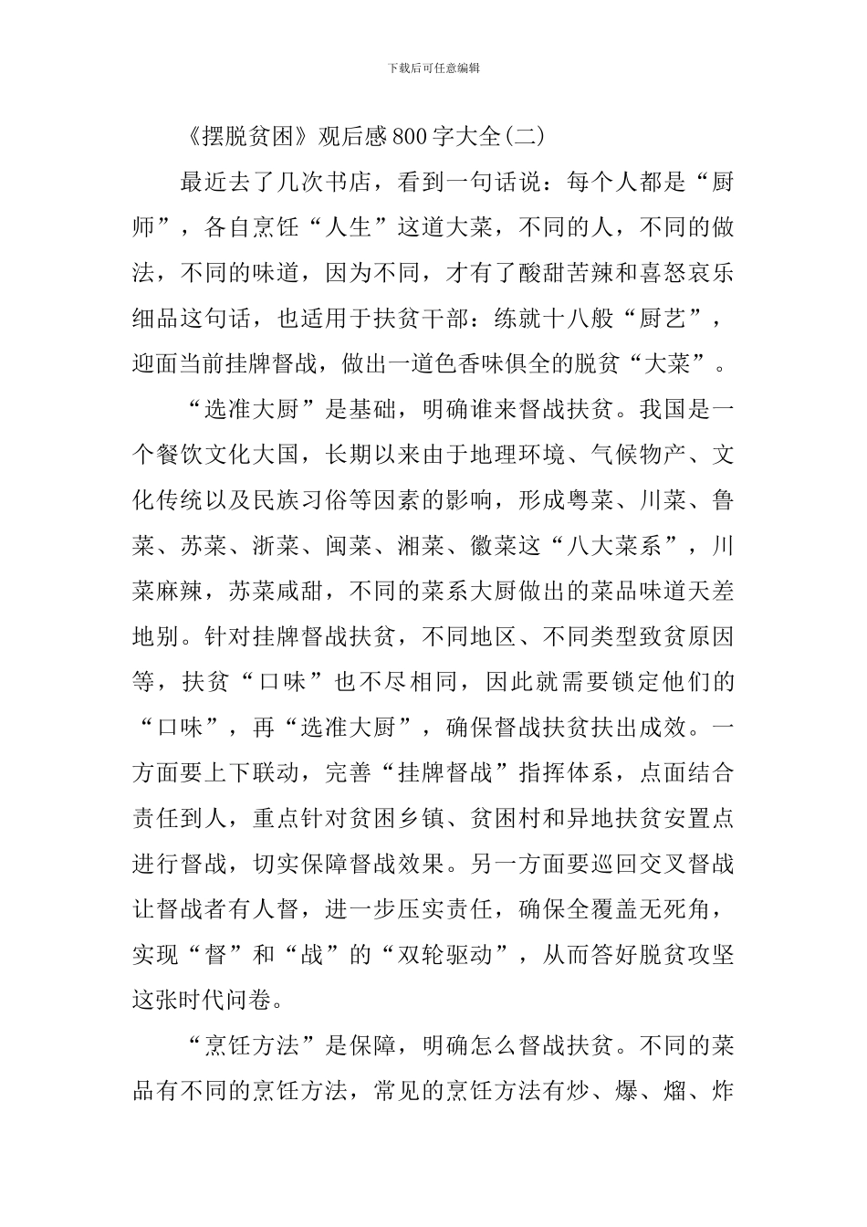 2024《摆脱贫困》观后感800字大全_第3页