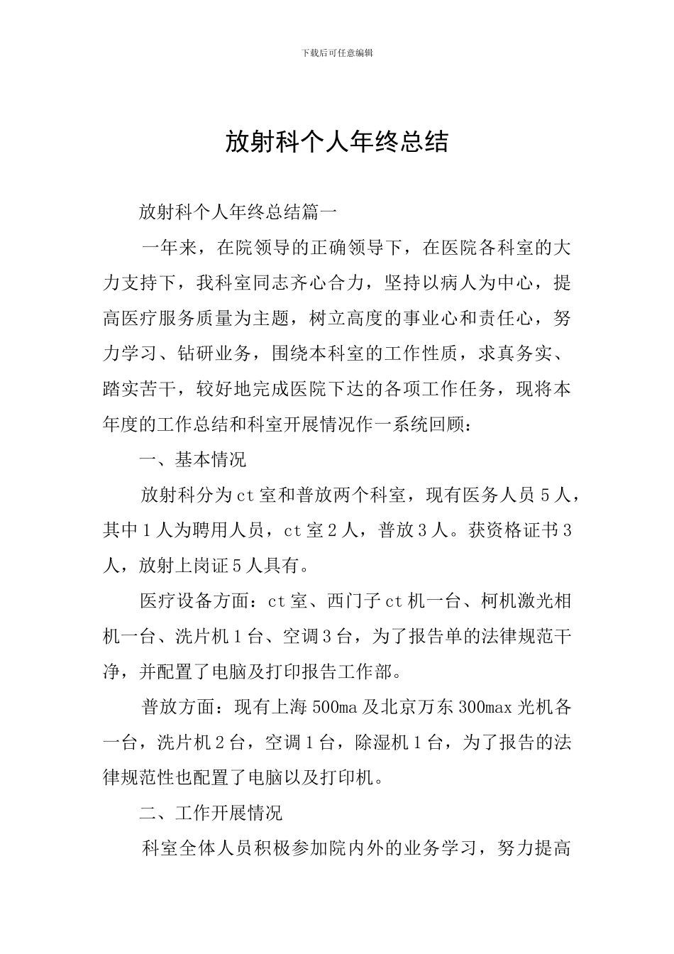 放射科个人年终总结_第1页