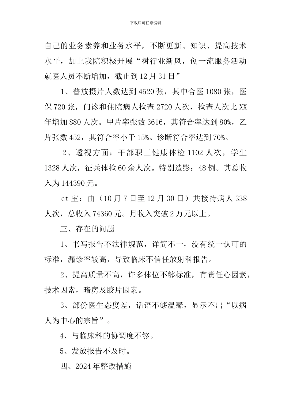 放射科个人年终总结_第2页