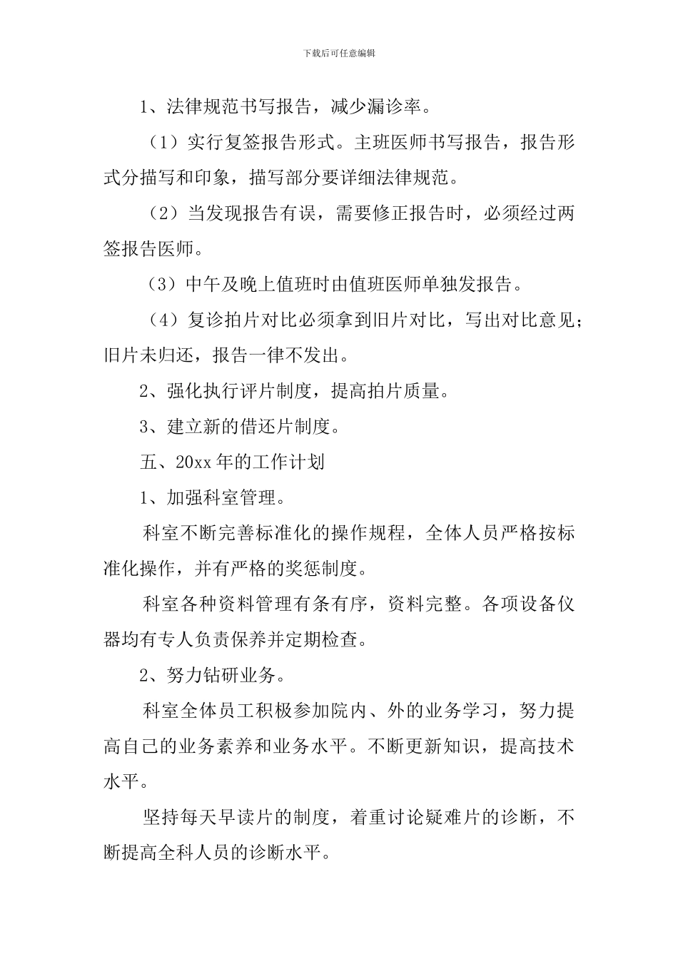 放射科个人年终总结_第3页