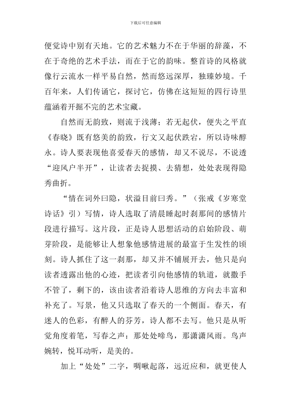 小学一年级下册学习的古诗词_第2页