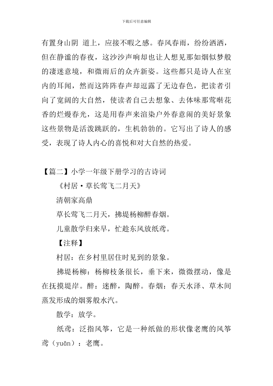 小学一年级下册学习的古诗词_第3页