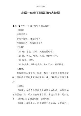 小学一年级下册学习的古诗词