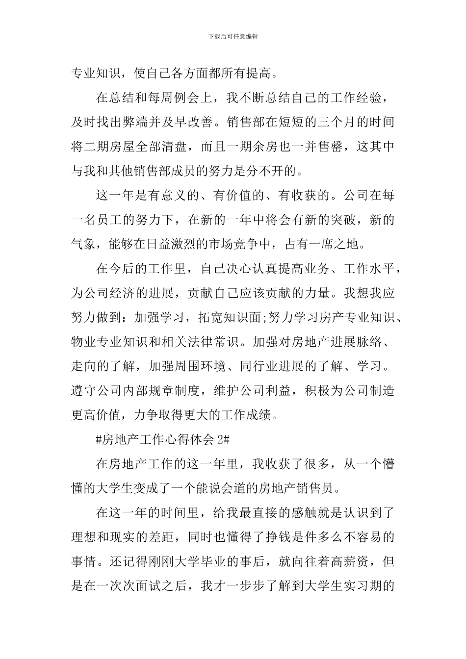 初入房地产工作心得范文_第2页