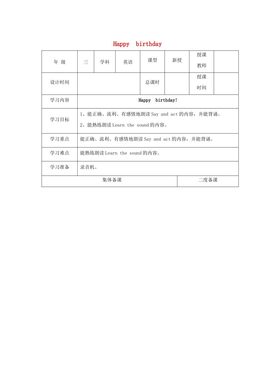 三年级英语下册 Module 3 My colourful life Unit 8《Happy birthday》教案2 牛津上海版（三起）-牛津上海版小学三年级下册英语教案_第1页