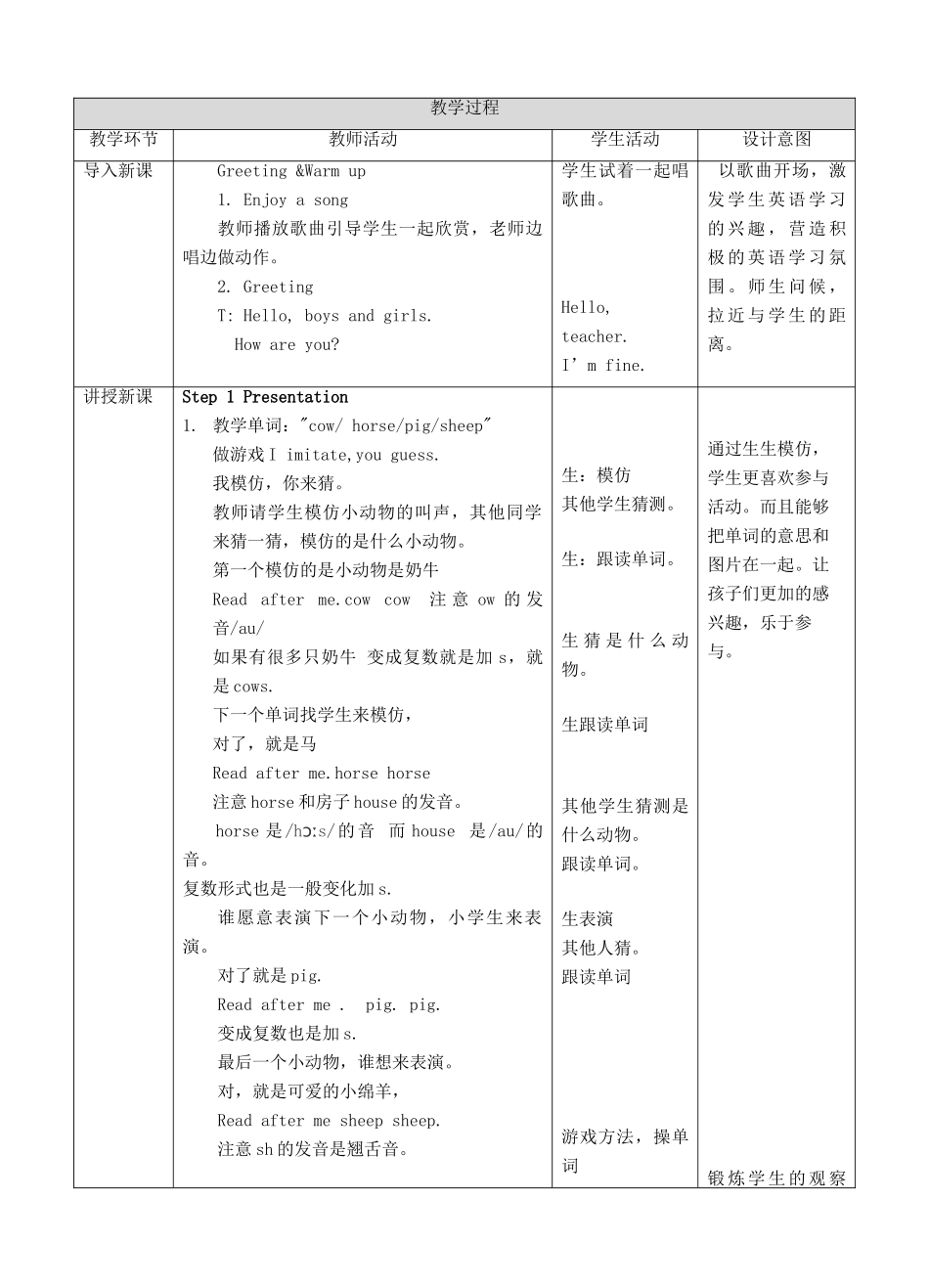 三年级英语下册 Module 3 My colourful life Unit 9 A day on the farm（第1课时）教案 牛津深圳版-牛津深圳版小学三年级下册英语教案_第2页