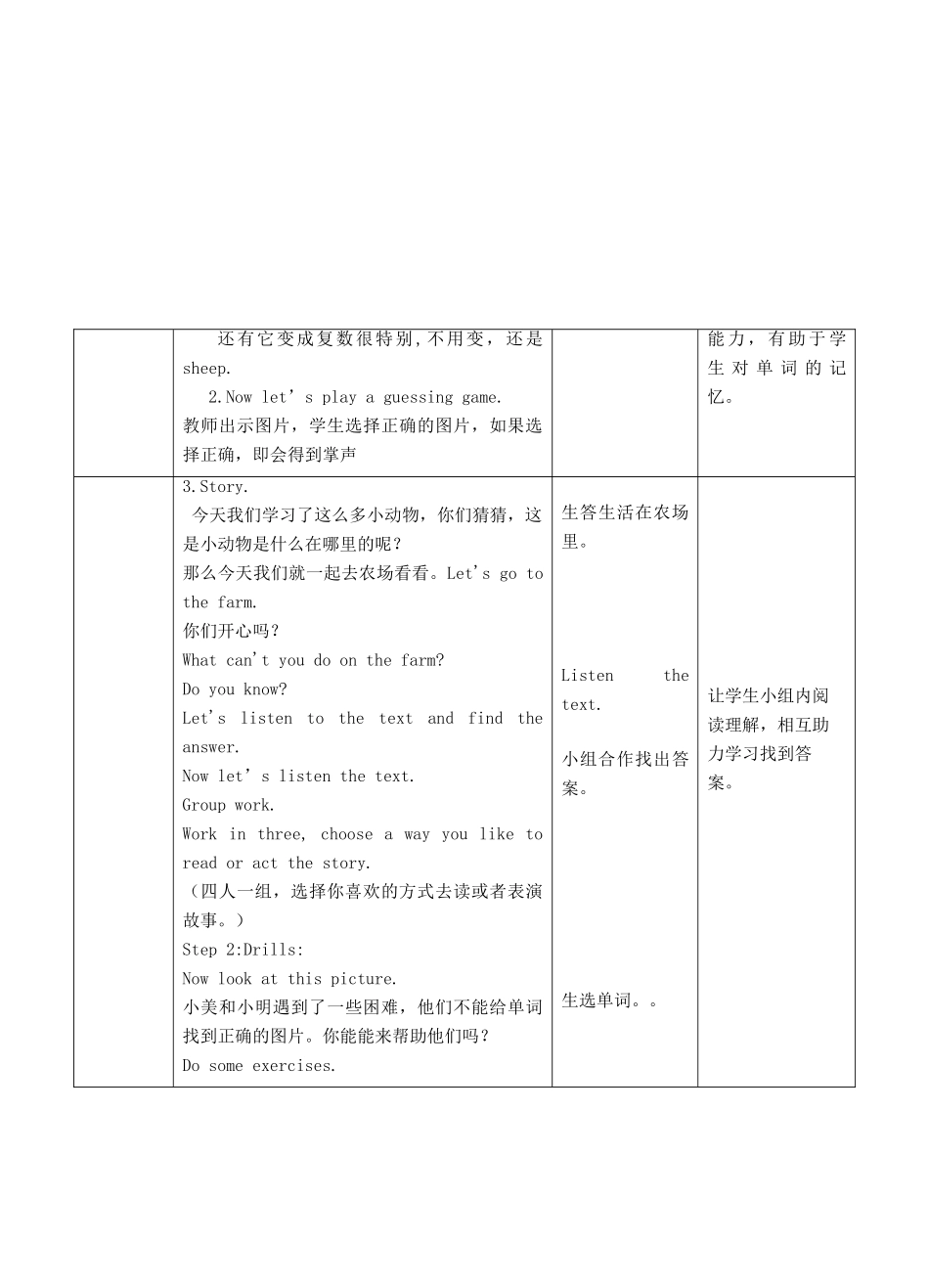 三年级英语下册 Module 3 My colourful life Unit 9 A day on the farm（第1课时）教案 牛津深圳版-牛津深圳版小学三年级下册英语教案_第3页