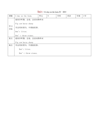 三年级英语下册 Module 3 My colourful life Unit 9 A day on the farm（第1课时）教案 牛津深圳版-牛津深圳版小学三年级下册英语教案