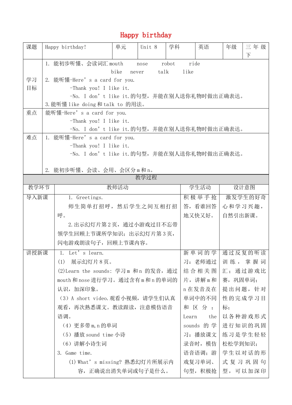 三年级英语下册 Module 3 My colourful life Unit 8 Happy birthday（第3课时）教案 牛津深圳版-牛津深圳版小学三年级下册英语教案_第1页