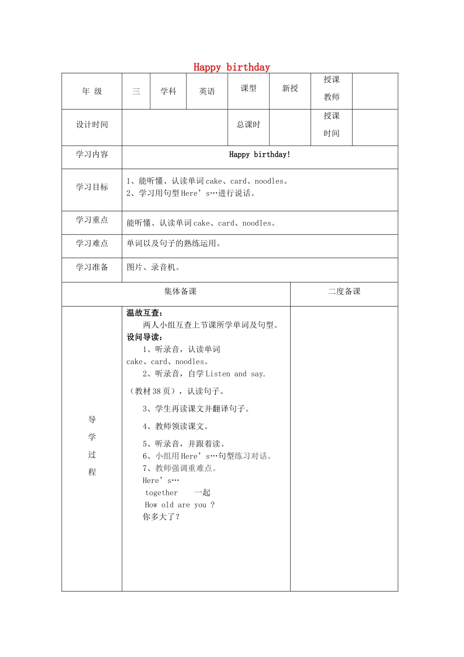 三年级英语下册 Module 3 My colourful life Unit 8《Happy birthday》教案1 牛津上海版（三起）-牛津上海版小学三年级下册英语教案_第1页