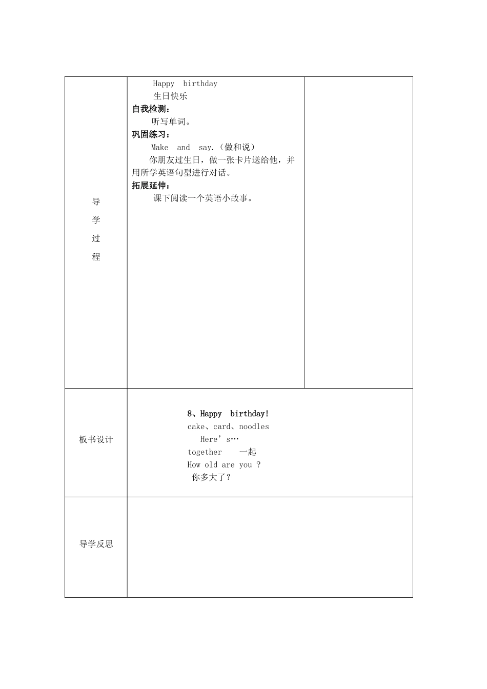 三年级英语下册 Module 3 My colourful life Unit 8《Happy birthday》教案1 牛津上海版（三起）-牛津上海版小学三年级下册英语教案_第2页