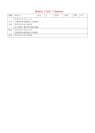 三年级英语下册 Module 3 My colourful life Unit 7 Hobbies（第3课时）教案 牛津深圳版-牛津深圳版小学三年级下册英语教案