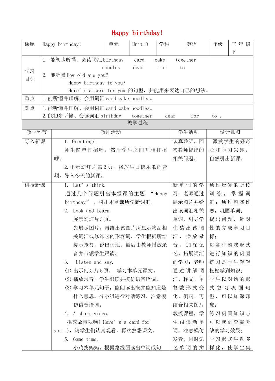 三年级英语下册 Module 3 My colourful life Unit 8 Happy birthday（第1课时）教案 牛津深圳版-牛津深圳版小学三年级下册英语教案_第1页