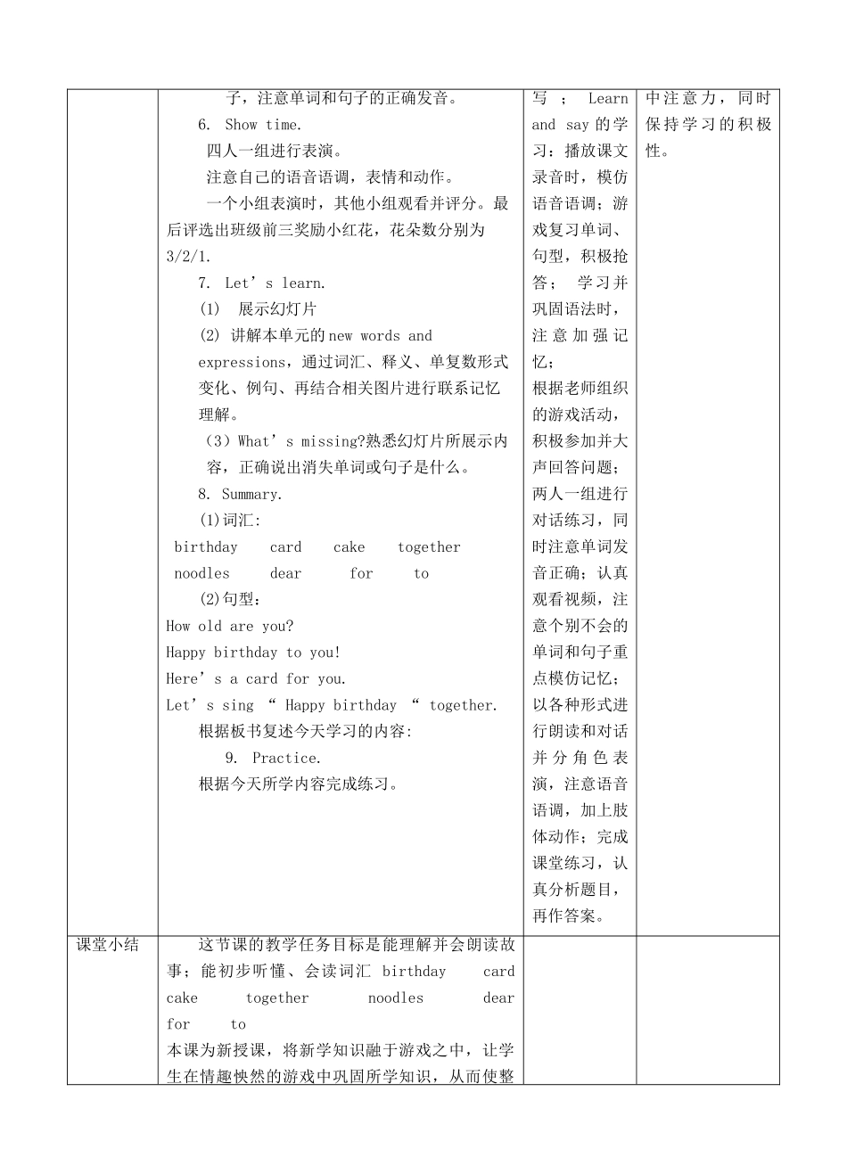 三年级英语下册 Module 3 My colourful life Unit 8 Happy birthday（第1课时）教案 牛津深圳版-牛津深圳版小学三年级下册英语教案_第2页