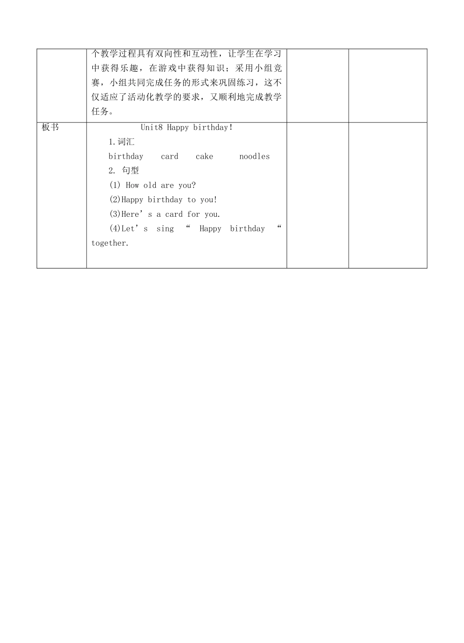 三年级英语下册 Module 3 My colourful life Unit 8 Happy birthday（第1课时）教案 牛津深圳版-牛津深圳版小学三年级下册英语教案_第3页